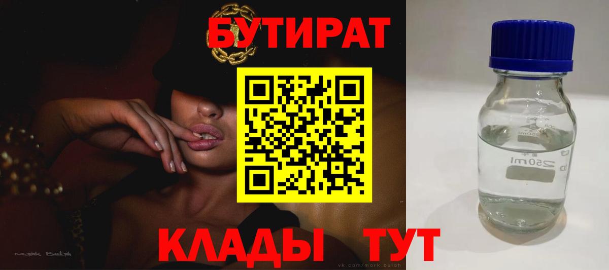 Чайковский  БУТИРАТ бутик  Вход с VPN 