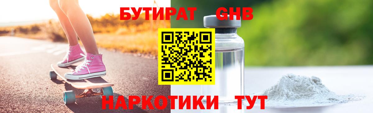 БУТИРАТ 99% Чайковский