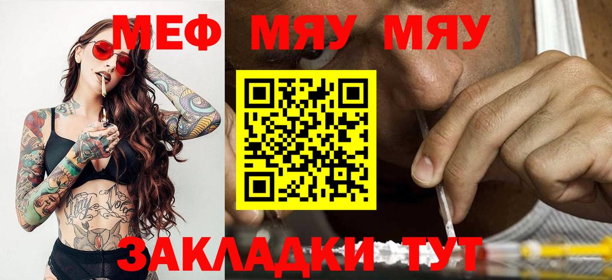 Чайковский  Меф  Мефедрон  МЯУ-МЯУ VHQ  купить  цена  Вход с VPN 