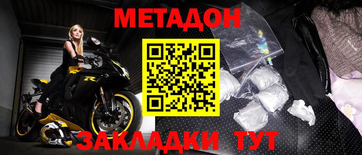 Метадон VHQ  Вход с VPN  площадка клад  МЕТАДОН methadone  Чайковский 